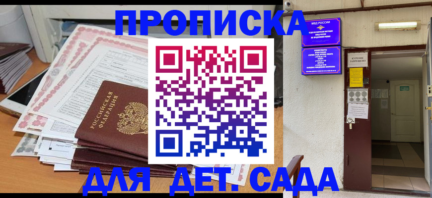временная регистрация для школы в Усть-Джегуте
