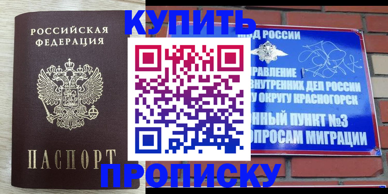прописка гарантия в Усть-Джегуте